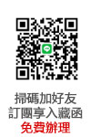 西藏奧德賽旅行社 Line